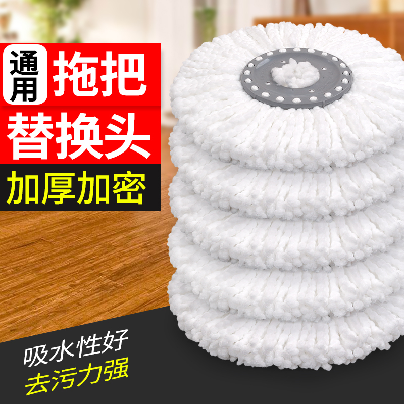 Mop Head Replacement Universal Thickened Rotating Mop Cloth Replacement Round Mop Head Non-Cotton