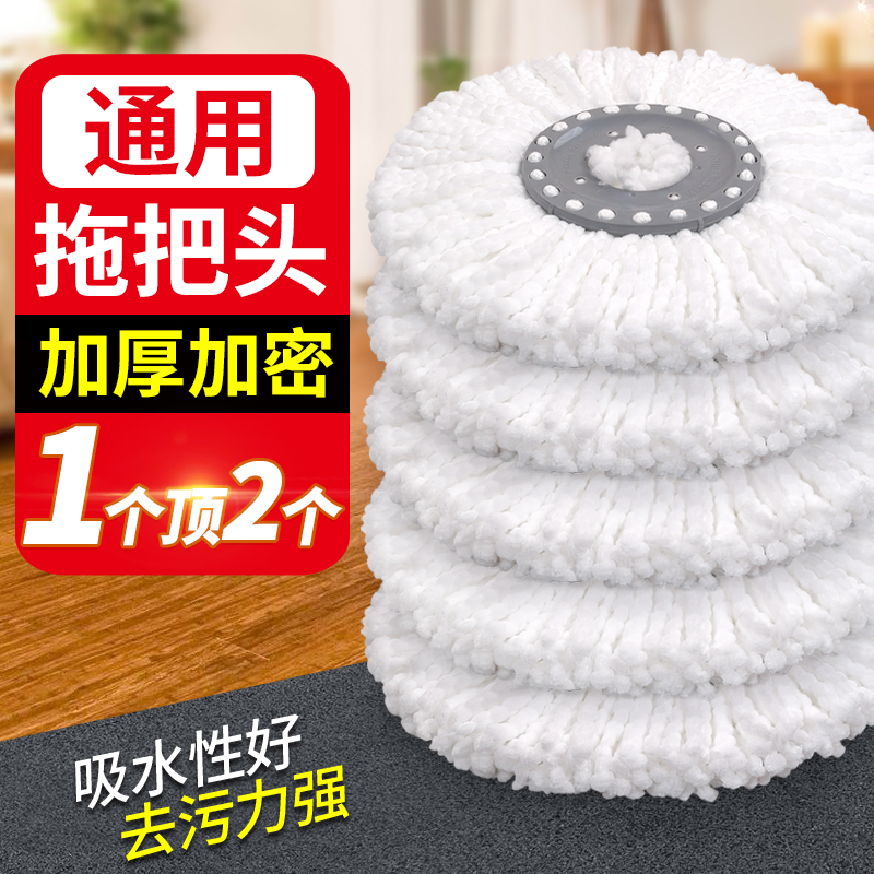 Mop head rotation replacement head universal thickening topology Xuan turn good god mop replacement cloth round pier cloth head non-pure cotton