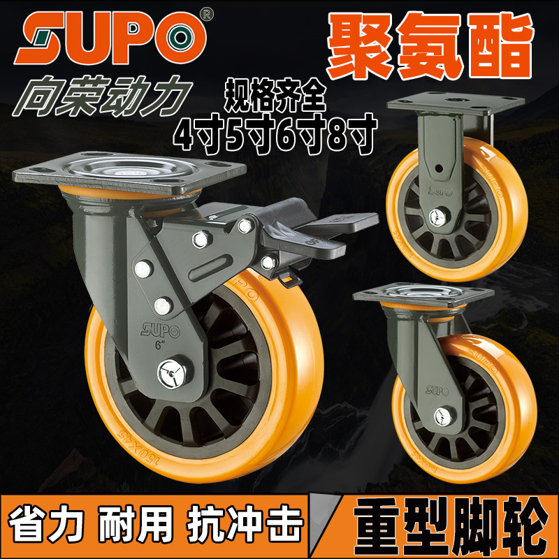 Xiangrong caster SUPO directional wheel 4 5 6 8 inch heavy-duty polyurethane brake caster mute acid and oil resistant