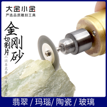 Jade cutting piece carborundum wine bottle cutting tool glass beauty seam cleaning Mini small slice electric mill accessories