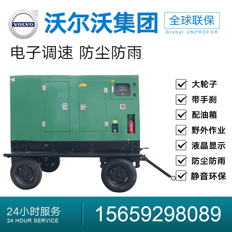 Swedish VOLVO Volvo silent rain-proof mobile cart 250KW300kw350kw diesel generator set
