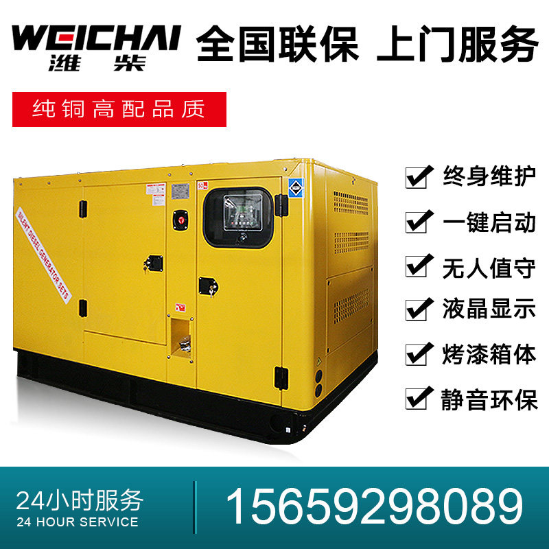 WEICHAI Weihai Group shares 30kw40kw50kw diesel generator set household brushless three-phase