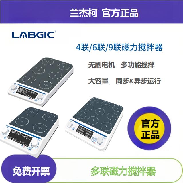 兰杰柯数显大容量多联磁力搅拌器6联4联9联实验室搅拌器L-MMS4Pro