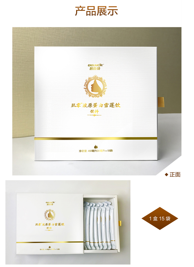 恩喜曼肌零抗糖化口服液雪莲燕窝酸胶原蛋白液态饮女水解粉正品肽 派派品