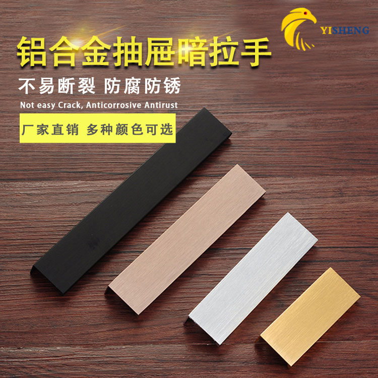 Furniture whole cabinet cabinet door invisible hidden edge sealing handle drawer secret hand aluminum alloy black gold champagne
