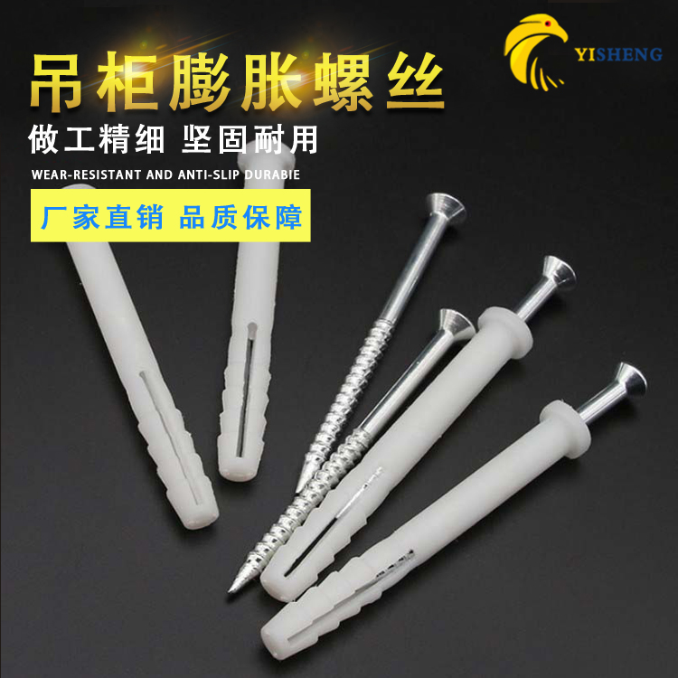 Overall cabinet hanging cabinet expansion screw plastic expansion plug flatollen pipe fluffy nails overall cabinet hanging cabinet cupboard screws