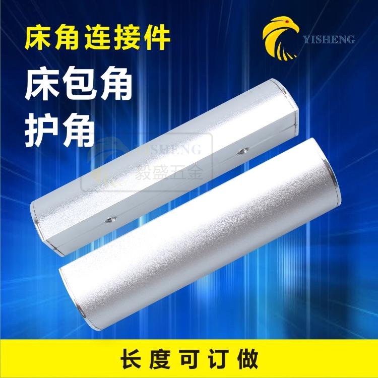 Bed Wrap Corner Bed Corner Bed Tail Edge Pick-Up Bed Right Angle Turning Corner Place Connecting Piece Sector Angle Corner Chamfered Round Edge Chamfered Matt Silver