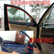 Adapt BYD S6 window glass seal s7 original door rail rail and slot F6 G6 speed sharp adhesive