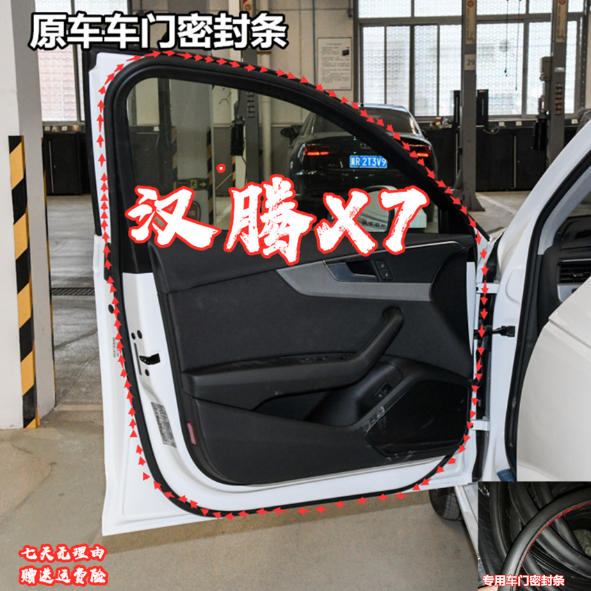 Adapt to Hanton X7 Car Door Seal X5 original waterproof soundproof rubber trunk of the trunk of the Zotai T500 accessories