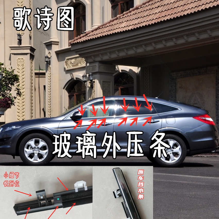 Adapt to Honda Poem picture All-car window window window bar waterproof car window decoration strip bright strip seal strip