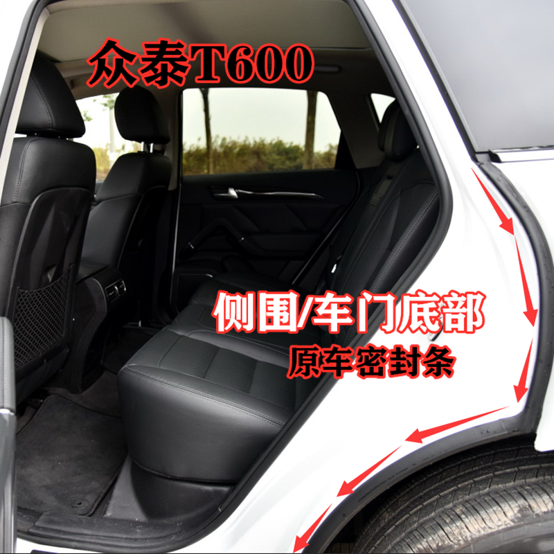 Adapt to Zhongtai T600 side tire threshold rubber strip t600 car door frame seal side encircled the original edge