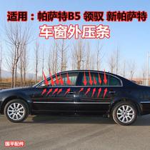 Adaptation Volkswagens new Passat B5 window glass outer layering collar in front of the original inner layering with water retaining sealant brightly lit