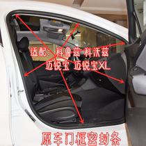 Adapt to Chevrolet Merry Paul XL Cruz Kovz Car Door Sealing Roll Bar Sealing Roll Bar Sealing Roll