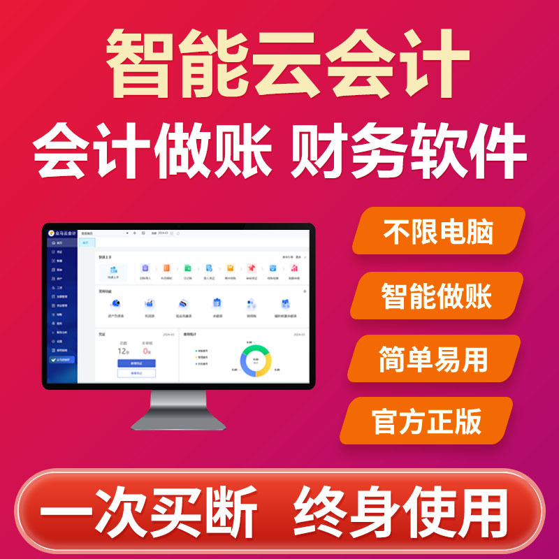 Financial Software Cloud Accounting Zhongma Cashier Management Enterprise Network Standalone Version Accounting Agency Internal Accounting System
