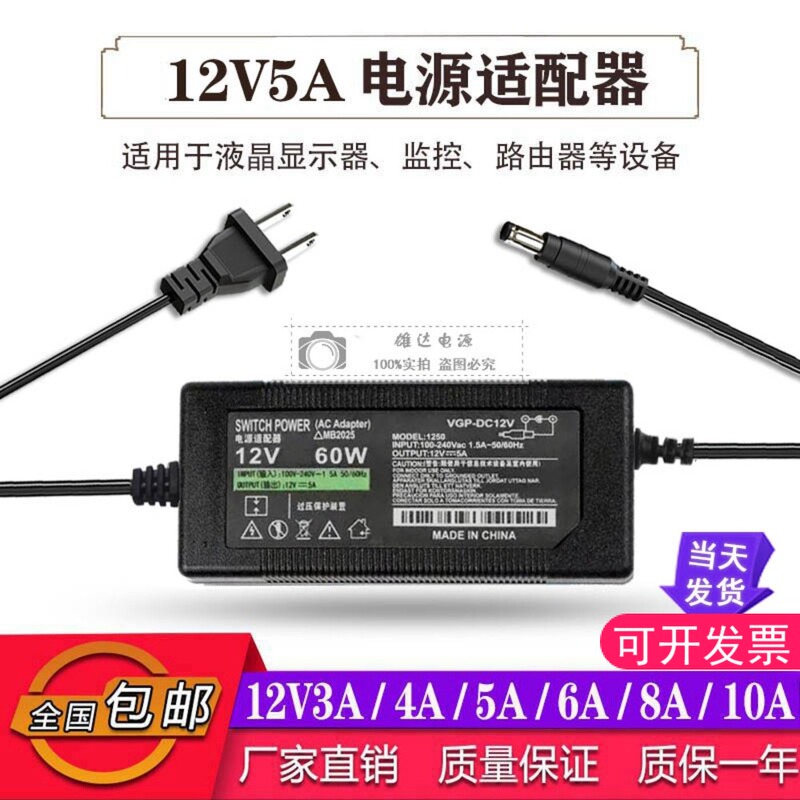 12V5A Power Adapter Led Lcd Monitor Monitoring Power Cord 3A2A4A6A8A10A Hard Drive Light Strip