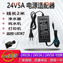 24V5A water purifier power adapter 24V2A3A 4A transformer water dispenser water pump printer LED light strip