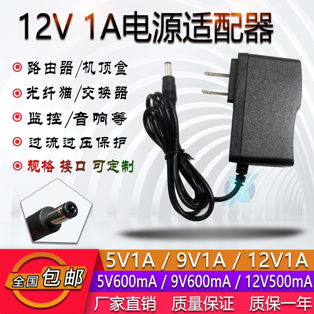 12V1A power supply adapter 12V0 5A Router telecom onboard box fiber cat surveillance sound 9V5V0 6A
