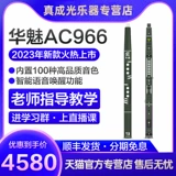 Hua Mei's AC966 The Tube Tube Австрийские олимпийские игры Домашний Blip 2023 Новая средняя и электронная флейта Sax Flute