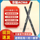 Hua Mei's AC966 The Tube Tube Австрийские олимпийские игры Домашний Blip 2023 Новая средняя и электронная флейта Sax Flute