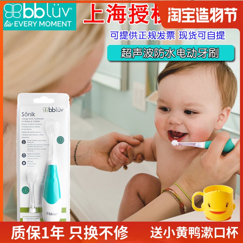 Canada bbluv Children's electric toothbrush soft hair automatic battery Sonic baby brushing artifact non-u-shaped