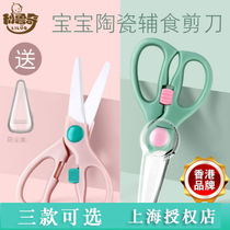 Hong Kong Liluqi supplementary food scissors childrens food ceramic scissors baby baby scissors meat portable take-out tool