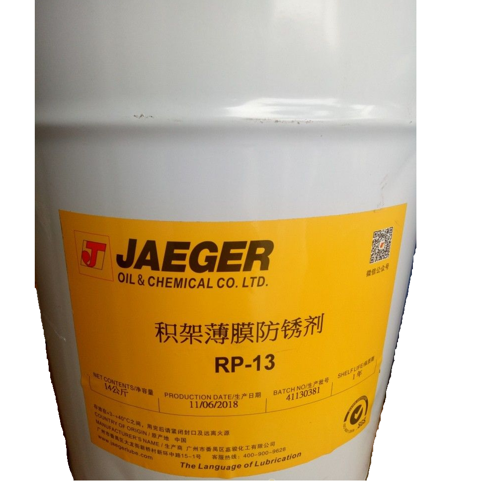 China Accumulated JEAGER RP-11 12 13 21 21 Wax Film Anti Rust Agent Series Factory Price Direct