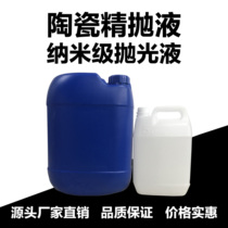 Nano-scale polishing liquid Ceramic sapphire fine polishing liquid achieves complete mirror effect and high brightness