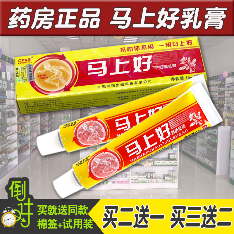 Shu Lijia Immediately good antibacterial cream Immediately good herbal ointment for skin topical cream