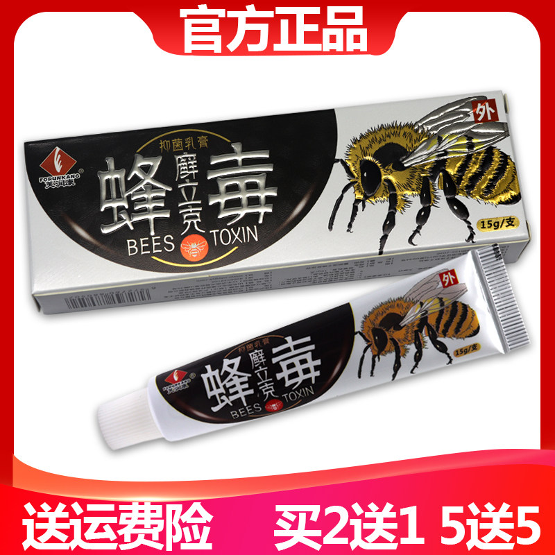 ()Buy 2 get 1 bee venom Rick cream Jiangxi Furunkang herbal ointment skin topical itching
