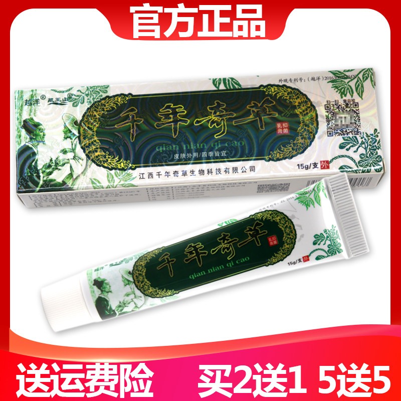 (Buy 2 Get 1 Free) Millennium Herbal Antibacterial Cream Jiangxi Yueyang Skin Antipruritic Ointment