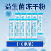 益生菌冻干粉营养小分子活性肽牛脾3g*10条