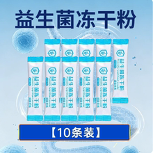 益生菌冻干粉营养小分子活性肽牛脾3g*10条