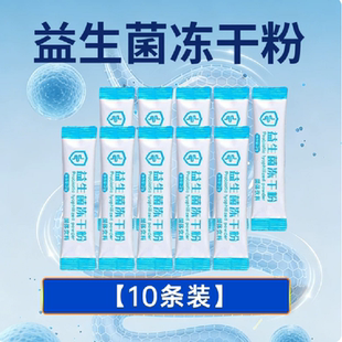 益生菌冻干粉营养小分子活性肽牛脾3g*10条