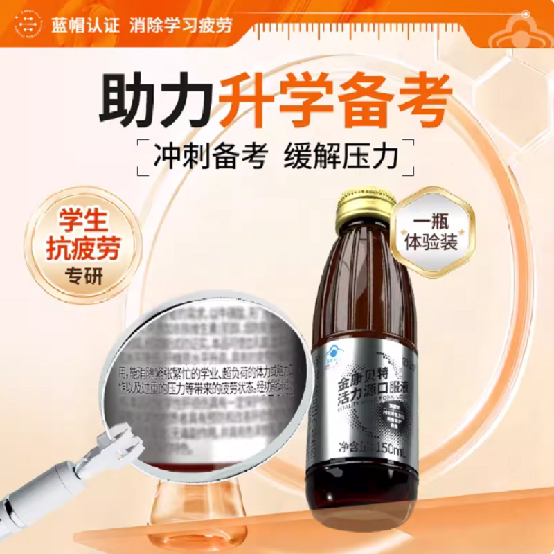 抗疲劳金康贝特口服液熬夜消除疲劳小分子肽学习开车上班防疲劳