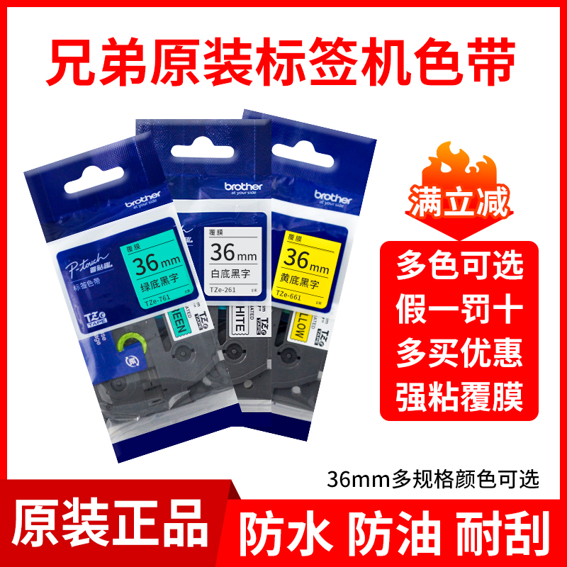 Original Brother Label Machine Ribbon 36mm TZ-261 661 White Yellow Bottom Black Character Laminated Waterproof Label with Paper