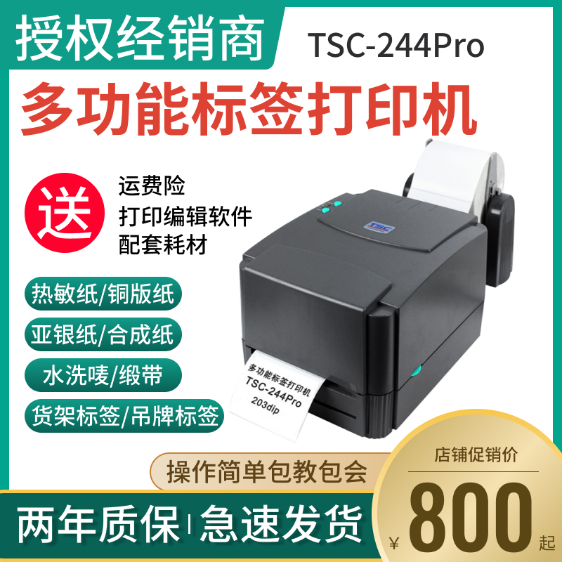 TSC ttp-244 342E Pro label printing machine adhesive barcode letdown printing press thermo-sensitive to wash the mark with water mark