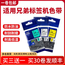 Applicable brothers label color belt anti-corrosion anti - ink adhesive label 24mmTZ-651 251 451