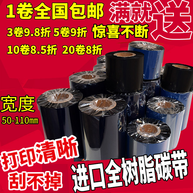 Barcode Column printing machine 110 * 300 m 50 * 300 60 * 300 Jewelry Label Resin Carbonband Dedicated to PET Carbon Belt