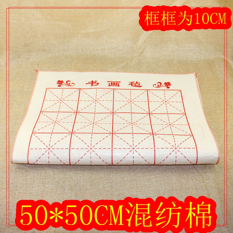 10 sheets of felt calligraphy and painting felt calligraphy felt chemical fiber blended wool felt pad four treasures of the study room