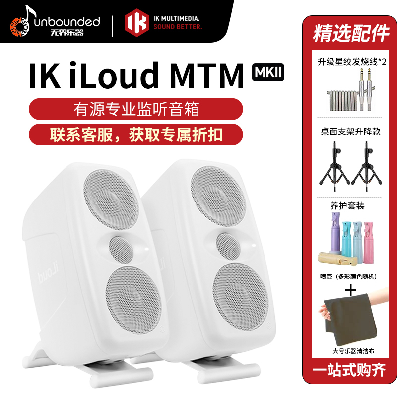 Ik Iloud Mtm Mkii 3.5inch Active Monitor Speakers Recording Studio Monitor Speakers Arc Self-Calibration Ik Iloud Mtm Mkii 3.5inch Active Monitor Speakers Recording Studio Monitor Speakers Arc Self-Calibration
