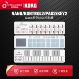 Korg nano nanokontrol2 nanokey2 nanopad2 midi -клавиатура контроллера