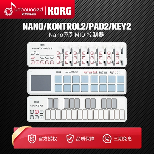 Korg nano nanokontrol2 nanokey2 nanopad2 midi -клавиатура контроллера