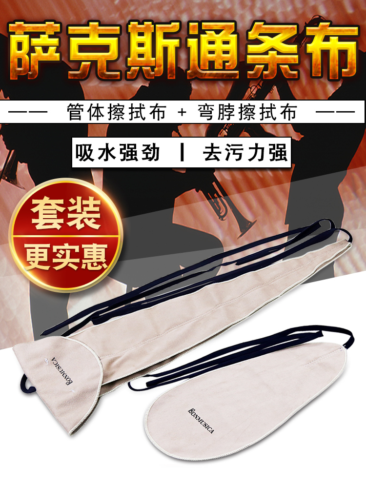 Flute clarinet Alto saxophone Three-dimensional strip cloth Absorbent bore cleaning wipe cloth Tube body maintenance cloth