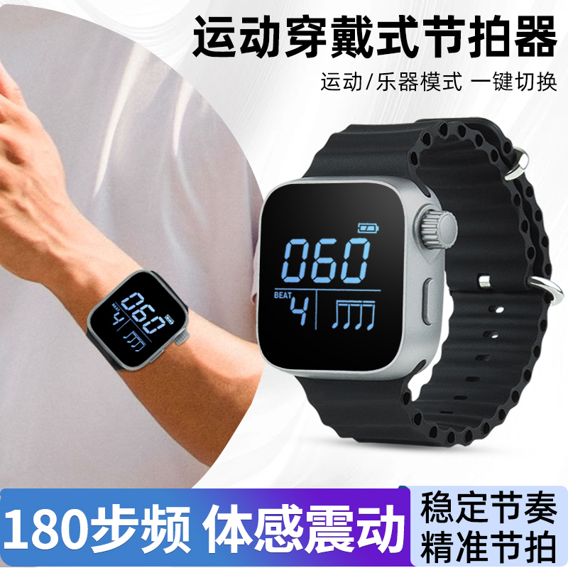 Rockhouse Rhythm Elf Jogging Metronome Step Rate 180 Sports Watch Electronic Metronome Universal Model