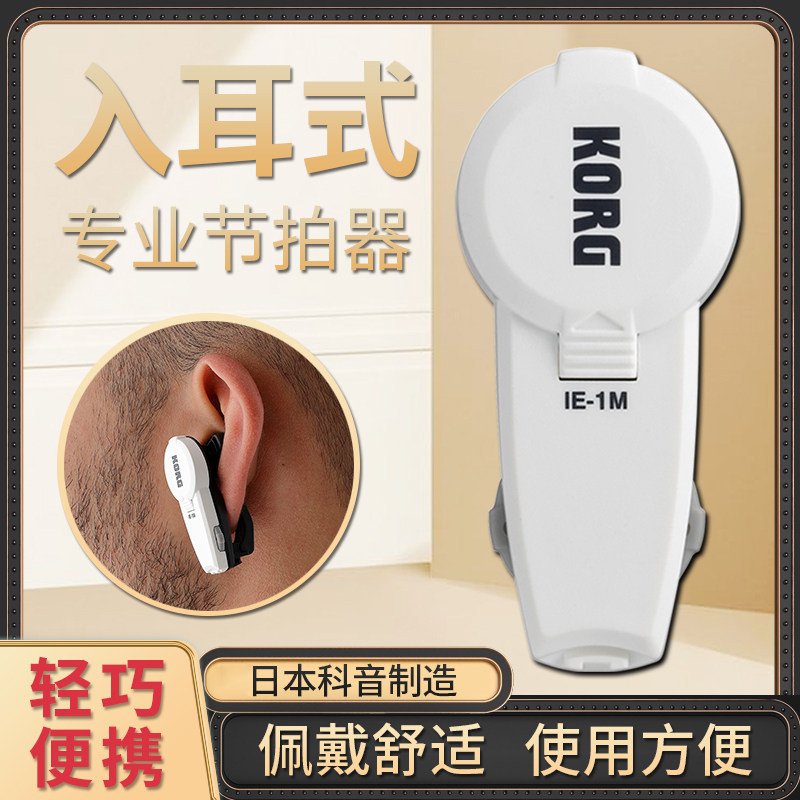 KORG Band Practice Headphones Electronic Metronome In-Ear Rhythm Beater IE-1M Running Metronome
