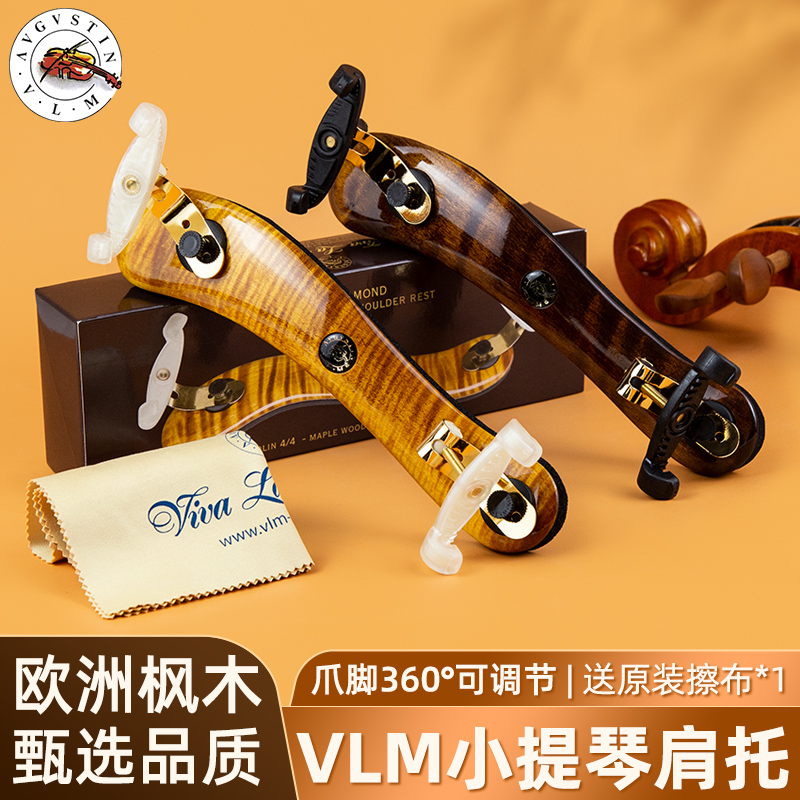 VLM ダイヤモンドグレード レゾナンス バイオリン チンレスト メープル ショルダーパッド バイオリン ショルダーパッド 3/4 4/4 ユニバーサル