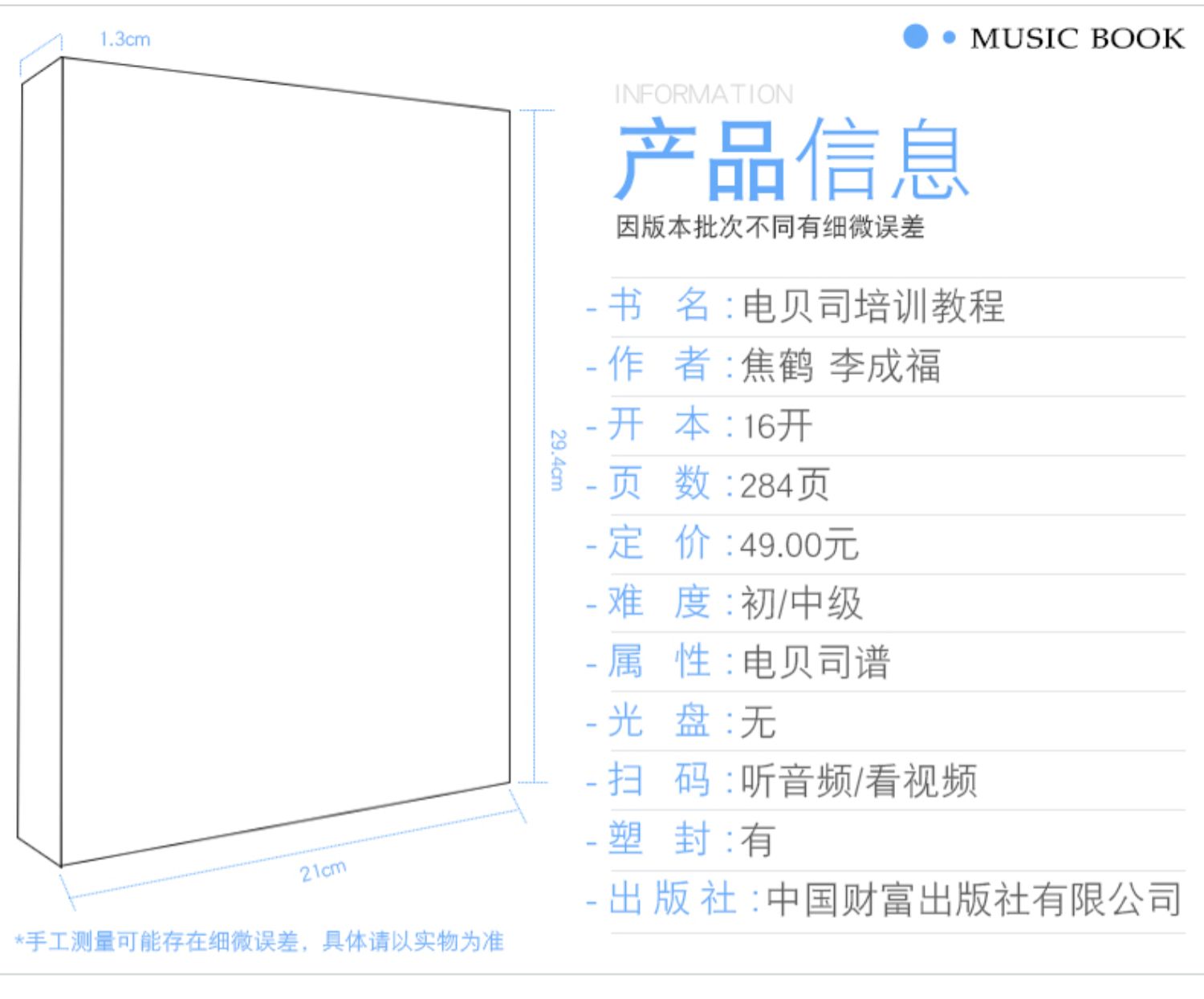 正版 零基础贝斯教学书 电贝斯培训教程 贝斯乐器初学者入门教材 slap独奏曲集 流行布鲁斯摇滚放克练习曲谱 轻松自学电贝司教材
