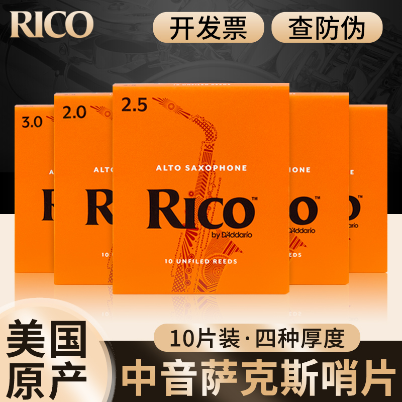 美国RICO降E调中音萨克斯哨片10片装黄橙盒2.0/2.5/3.0号芦苇进口 Изображение 1