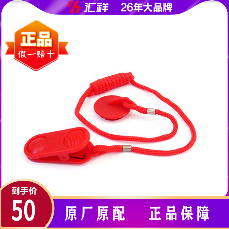 Huixiang treadmill safety lock magnet switch on the original universal treadmill to start running start and stop accessories