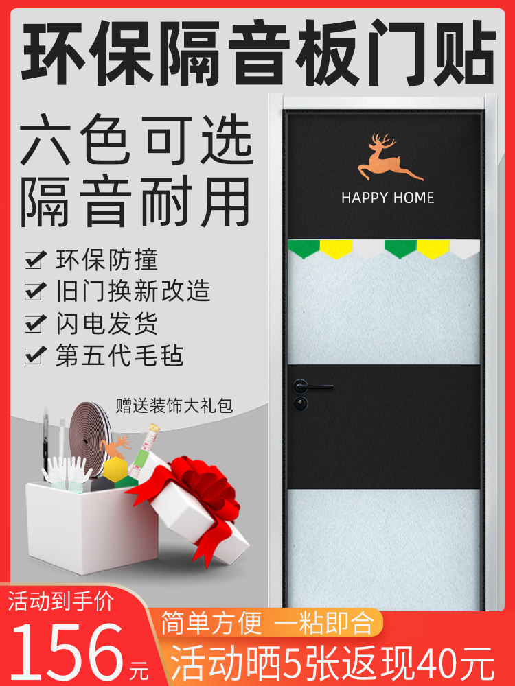 Soundproof door stickers Soundproof panels Self-adhesive door seals Soundproof cotton Bedroom mute soundproof decorative felt soundproof door panels